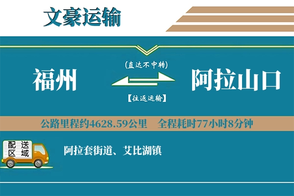 福州到阿拉山口物流专线