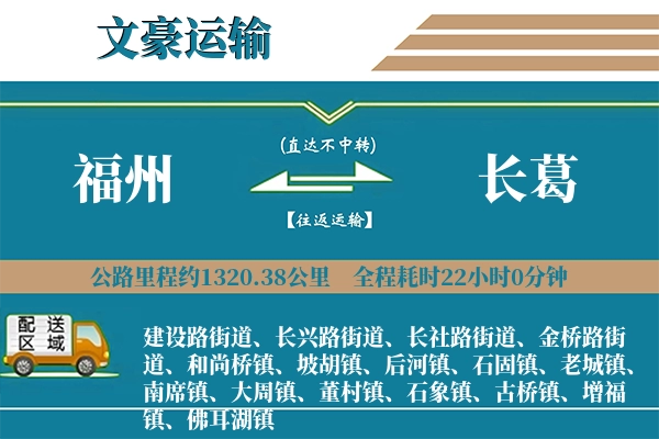 福州到长葛物流专线