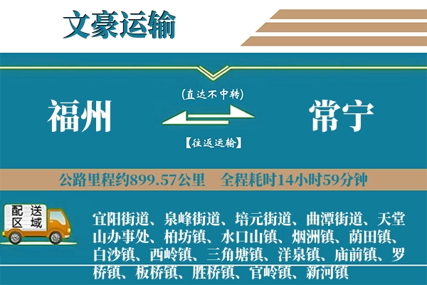 福州到常宁物流专线