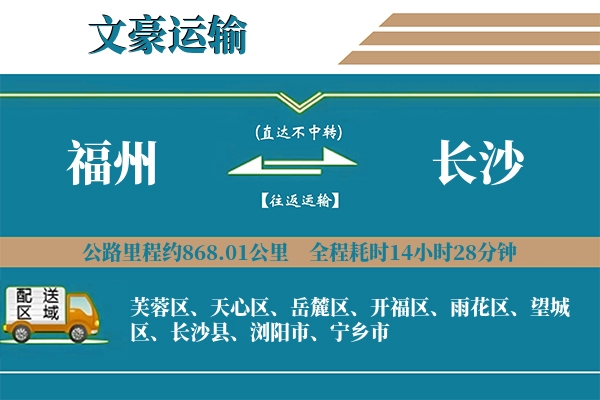 福州到长沙物流专线