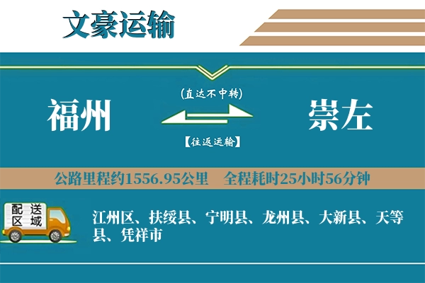 福州到崇左物流专线