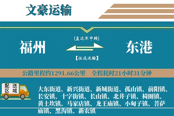 福州到东港物流专线