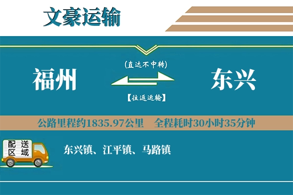 福州到东兴物流专线