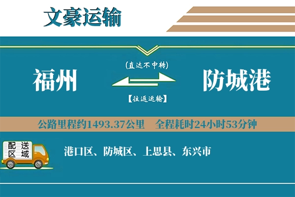 福州到防城港物流专线