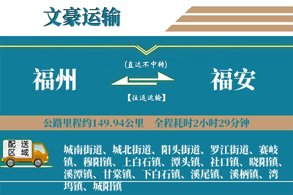 福州到福安物流专线