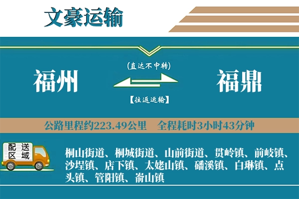 福州到福鼎物流专线
