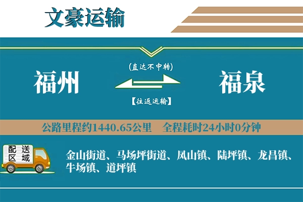 福州到福泉物流专线