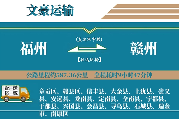 福州到赣州物流专线