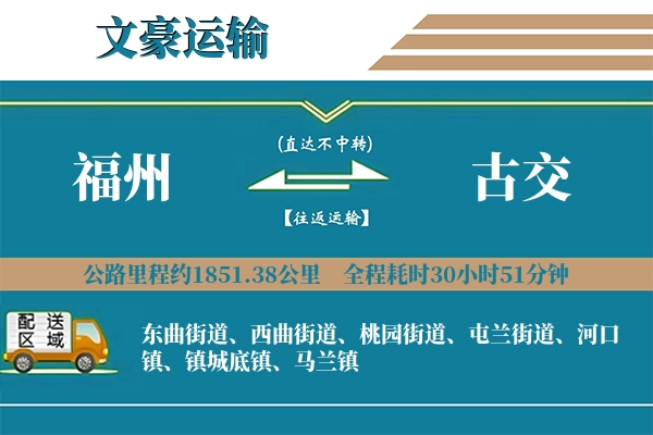 福州到古交物流专线