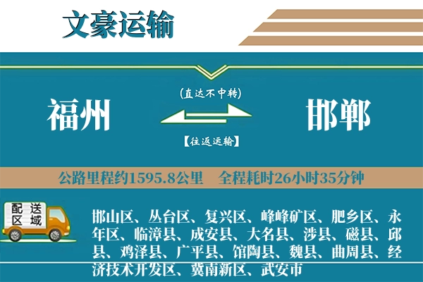 福州到邯郸物流专线