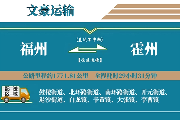 福州到霍州物流专线