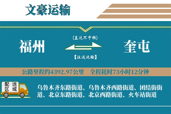 福州到奎屯物流专线