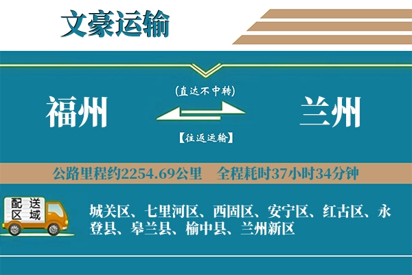 福州到兰州物流专线