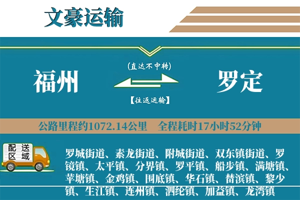 福州到罗定物流专线