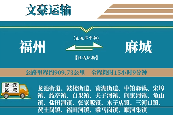 福州到麻城物流专线