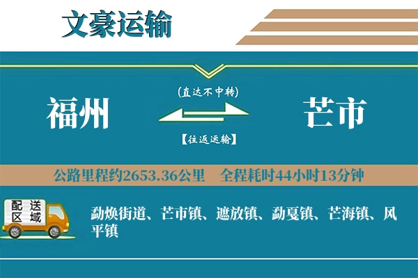 福州到芒市物流专线