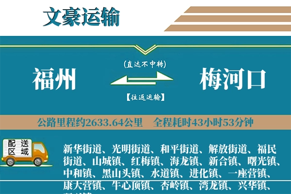 福州到梅河口物流专线