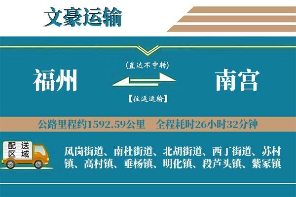 福州到南宫物流专线