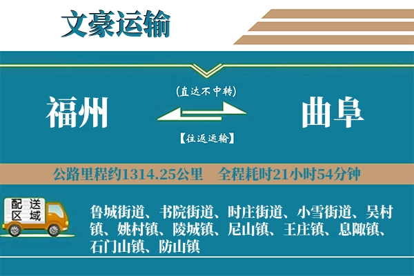 福州到曲阜物流专线