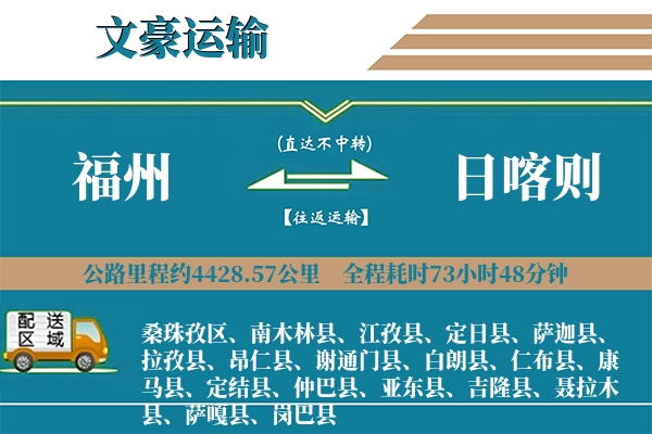 福州到日喀则物流专线