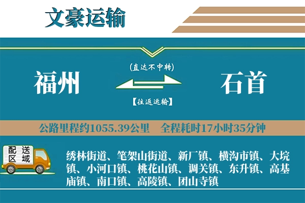福州到石首物流专线