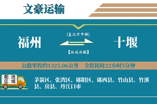 福州到十堰物流专线