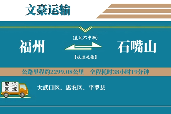福州到石嘴山物流专线