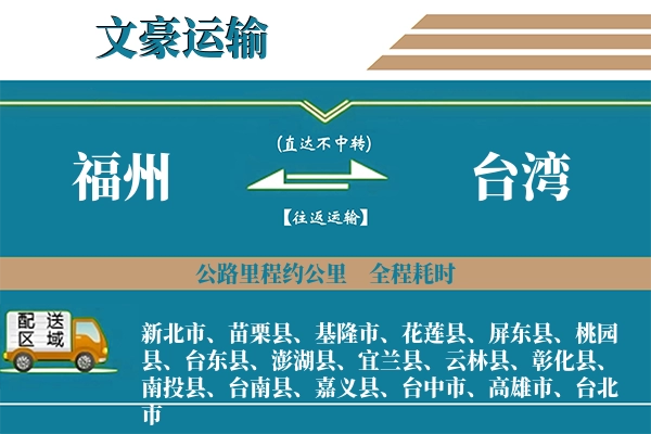 福州到台湾物流专线