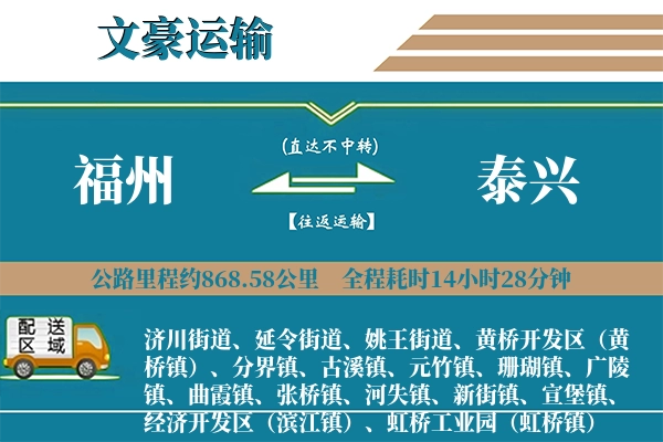 福州到泰兴物流专线