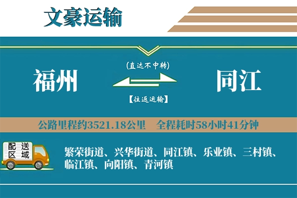 福州到同江物流专线