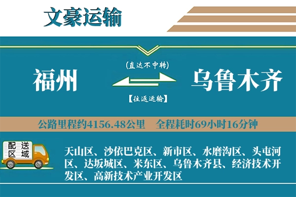 福州到乌鲁木齐物流专线