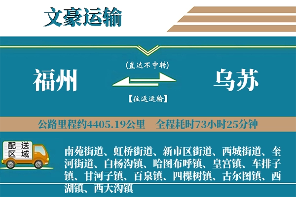 福州到乌苏物流专线