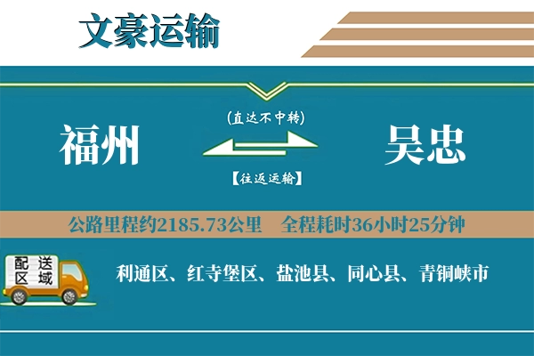 福州到吴忠物流专线