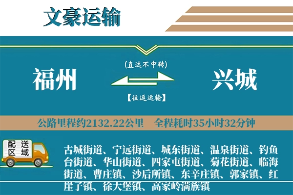 福州到兴城物流专线