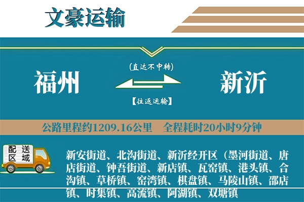 福州到新沂物流专线