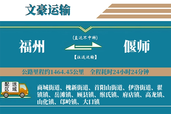 福州到偃师物流专线