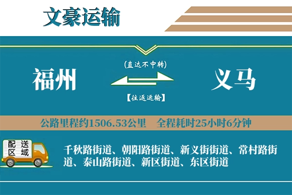 福州到义马物流专线