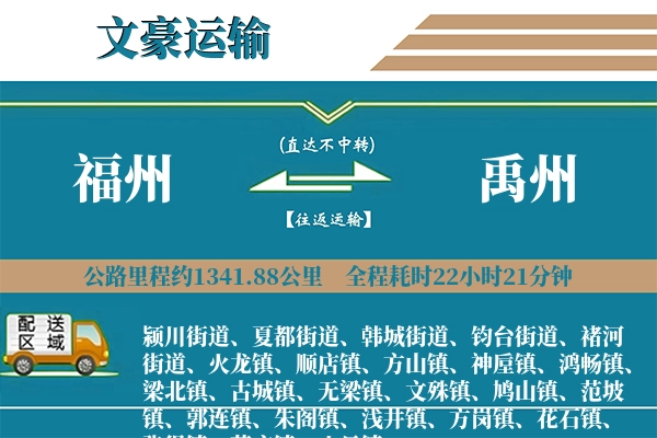 福州到禹州物流专线
