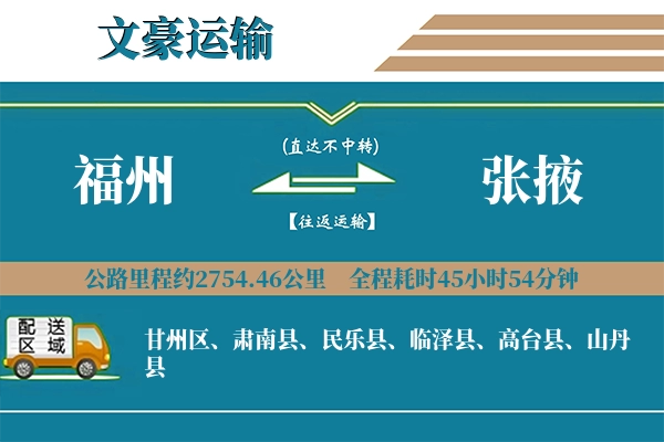 福州到张掖物流专线