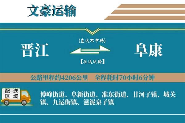 晋江到阜康物流专线