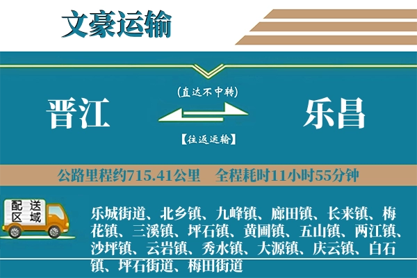 晋江到乐昌物流专线