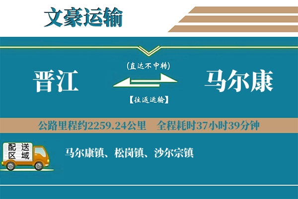 晋江到马尔康物流专线