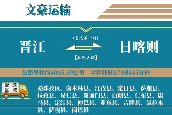 晋江到日喀则物流专线