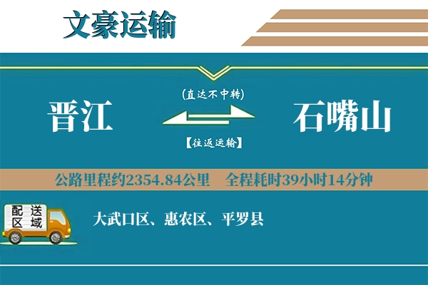 晋江到石嘴山物流专线