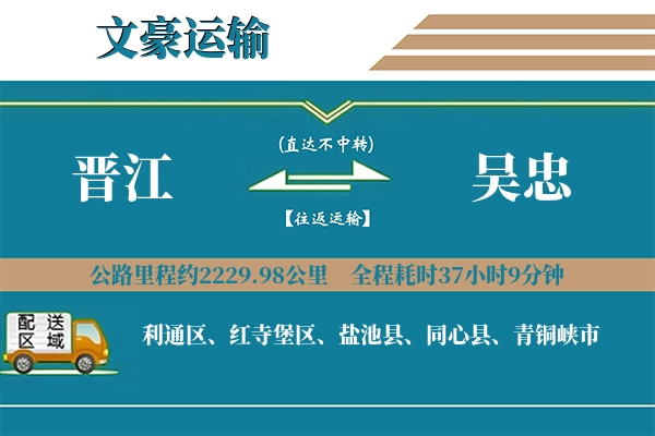 晋江到吴忠物流专线
