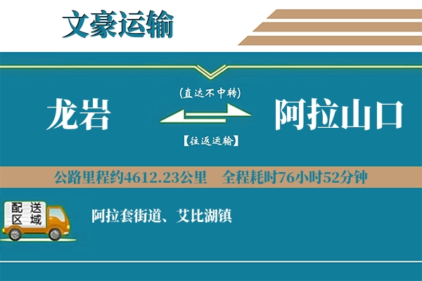 龙岩到阿拉山口物流专线