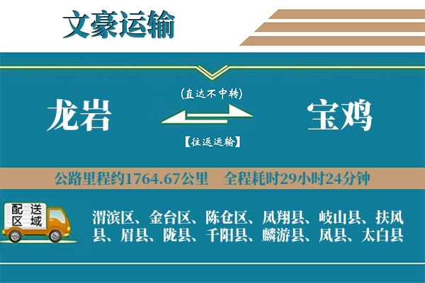 龙岩到宝鸡物流专线