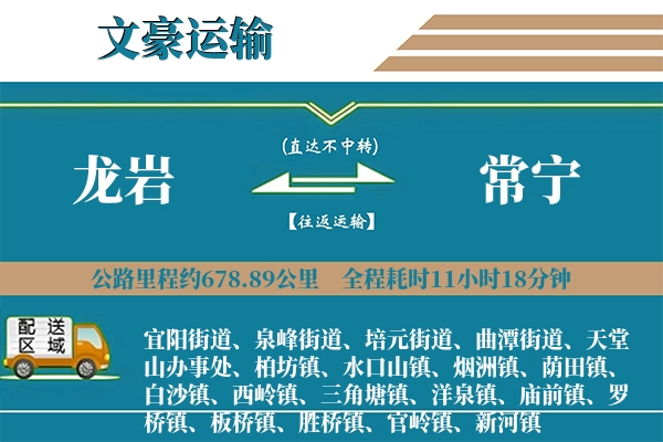 龙岩到常宁物流专线