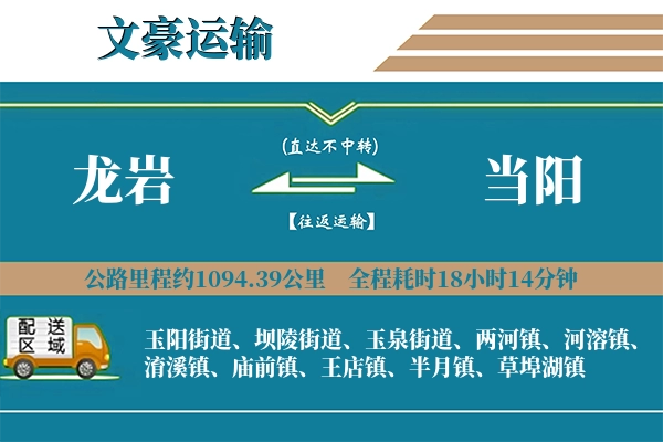 龙岩到当阳物流专线