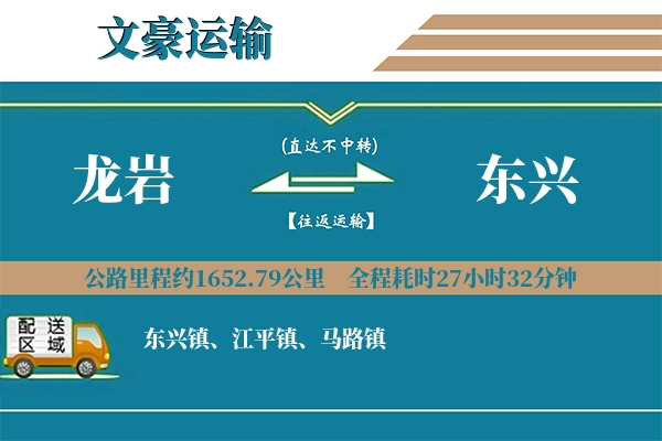 龙岩到东兴物流专线